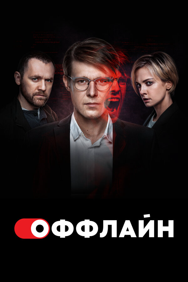 Оффлайн сериал 2024 смотреть онлайн бесплатно в хорошем качестве HD